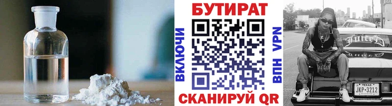 продажа наркотиков  Юрюзань  БУТИРАТ 99% 